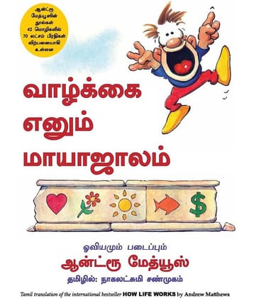 How Life Works (Tamil) - From The Bestselling Author Of Being Happy
