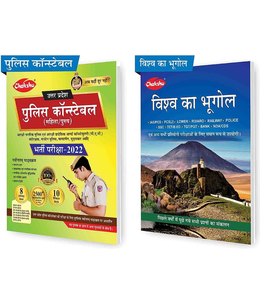 Chakshu Combo Pack Of Uttar Pradesh Police Constebal Practise Set 2022 Bharti Pariksha And Chakshu Vishv ka bhoogol  (Set of 2) Books