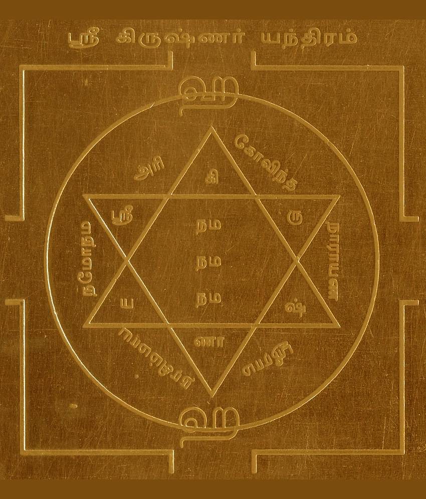 Sri Bakthi Today Sri Krishnar Yantra Sri Krishna Yantram In Copper