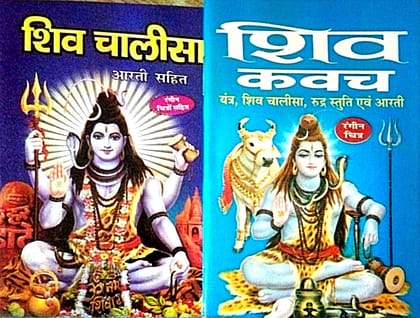 Shiv Chalisha & Shiv Kavach Set of 2 books in Hindi Pocket Size Paperback [Paperback] mahamaya