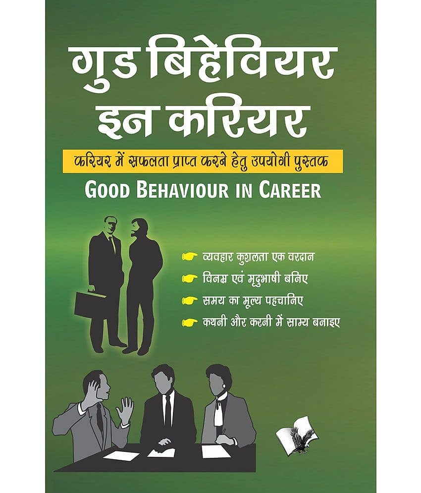 Good Behaviour In Career