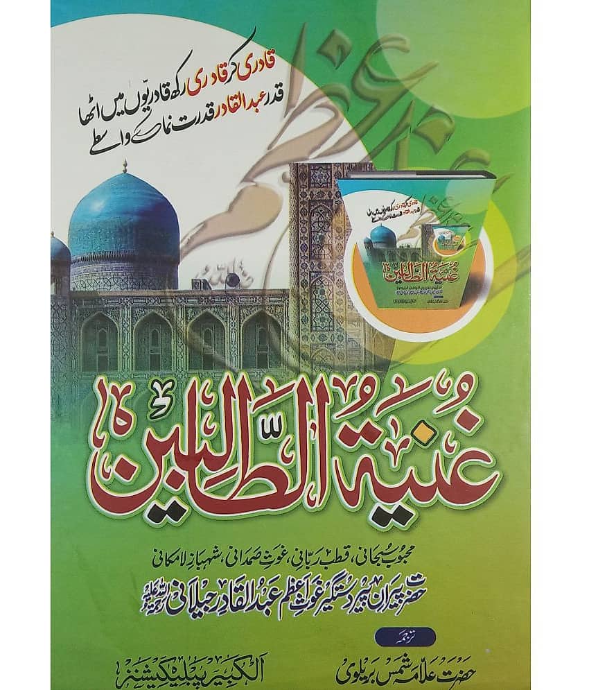 Ghunyatut Talibin Book of Tasauwuf by Ghaus e Azam