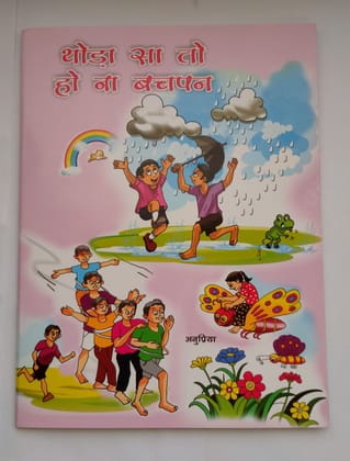 THODA SA TO HO NA BACHPAN