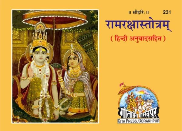 Ram Raksha Stotra (Hindi) By Gita Press Gorakhpur, Paperback (Pages :32) Code 231 (Category : Books for Daily Practice and Worship) Paperback – Organizer, 31 December 2021