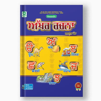 EVERGREEN AKHAR RACHNA-LKG / Punjabi
