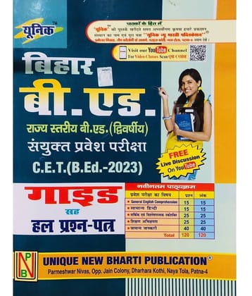 UNIQUE BIHAR B.ED. SANYUKT ENTRANCE EXAM C.E.T. (B.ED. 2023) GUIDE &QUESTION BANK
