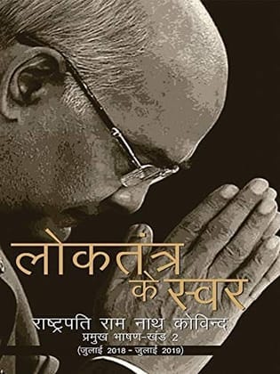 Loktantra Ke Swar : Rashtrapati Ram Nath Kovind Pramukh Bhashan (JULY 2018-JULY 2019) - Khand- II [Hardcover] [Jan 01, 2019] Government of India