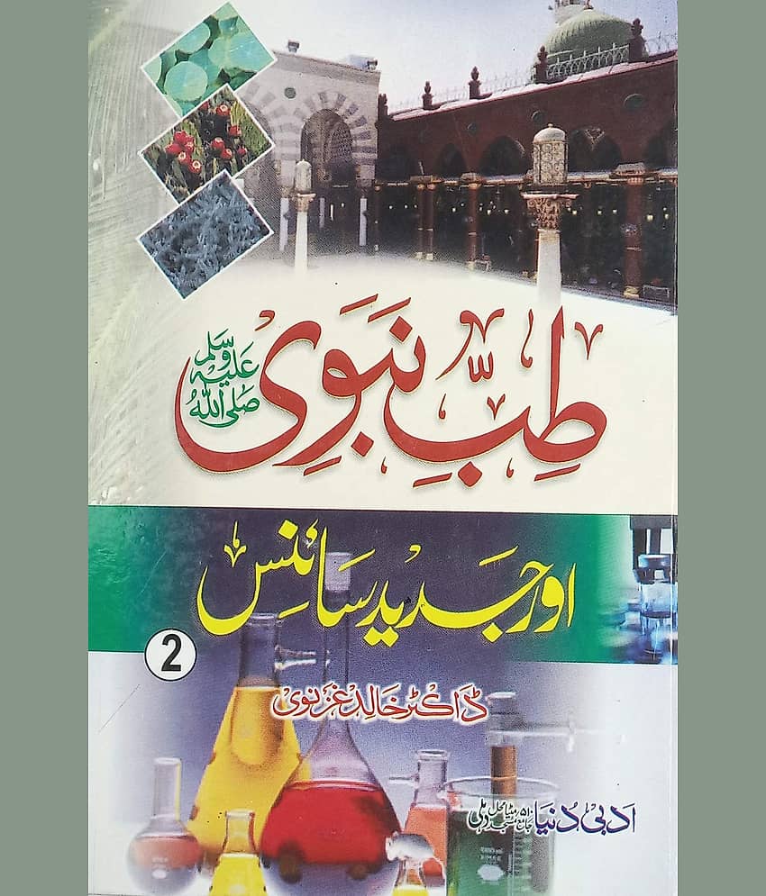 Tibbe Nabvi aur Jadid Science 2 vol set Urdu knowledge about treatment method prophet and science (8285254860)