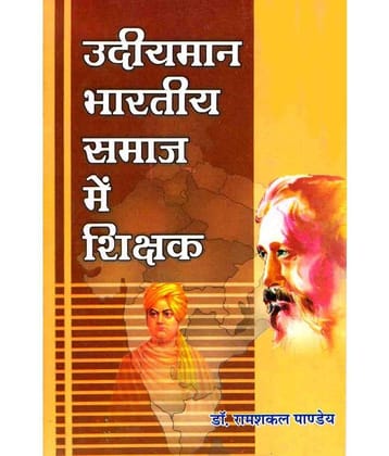 Udiyamaan Bhartiya Samaj Mein Shikshak (Teacher In Developing Indian Society) Book