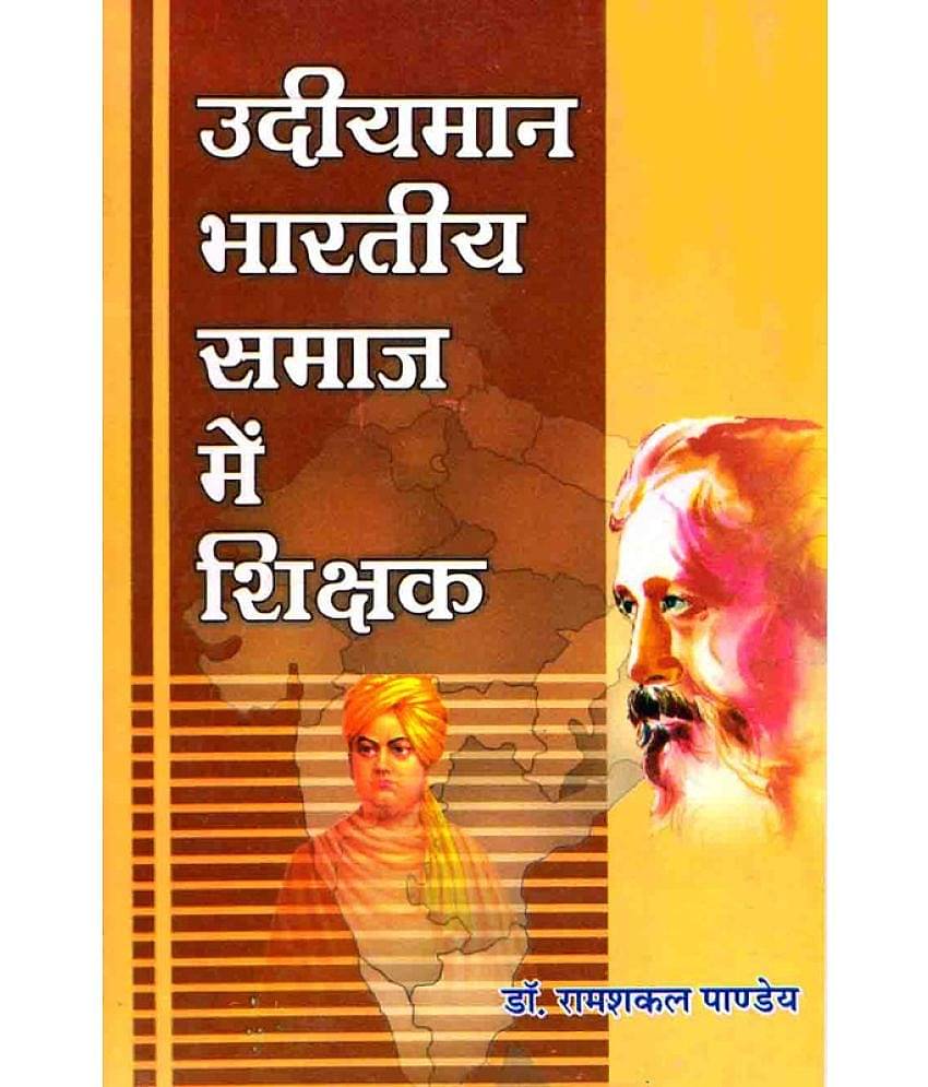 Udiyamaan Bhartiya Samaj Mein Shikshak (Teacher In Developing Indian Society) Book