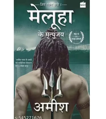 Meluha Ke Mritunjay - Immortals Of Meluha - Hindi Edition