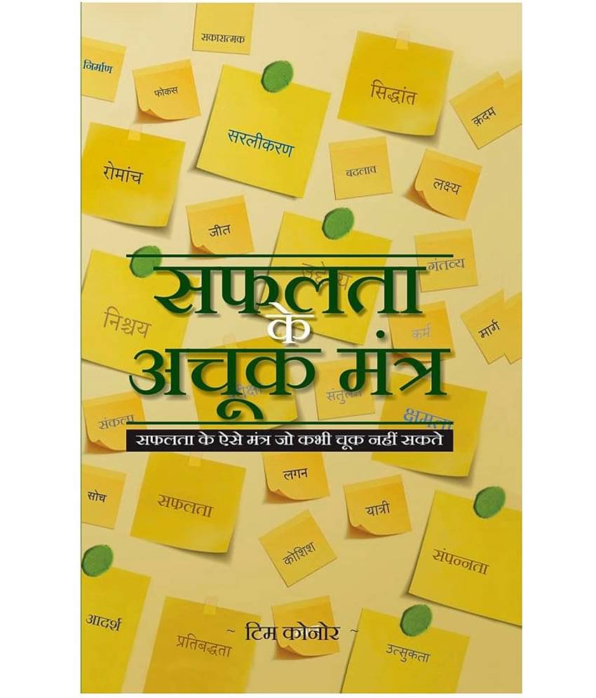 Safalta Ke Achuk Mantra - The Basics Of Success