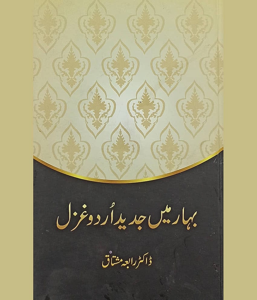 Bihar me Jadid Urdu Gazal about Modern Poetry