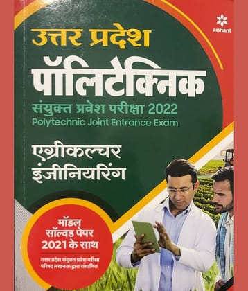 Uttar Pradesh Polytechnic Sanyukt Pravesh Pariksha Agriculture Engineering