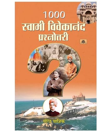1000 SWAMI VIVEKANANDA PRASHNOTTARI (PB)