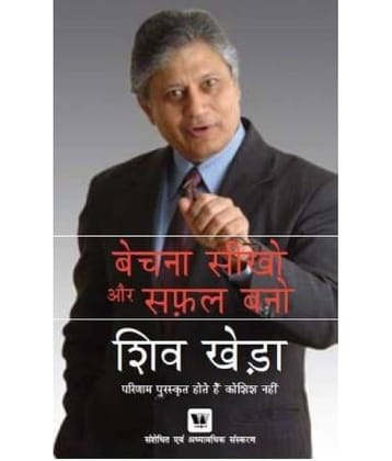 Bechna Seekho Aur Safal Bano (You Can Sell) (Hindi, Paperback, Khera Shiv)