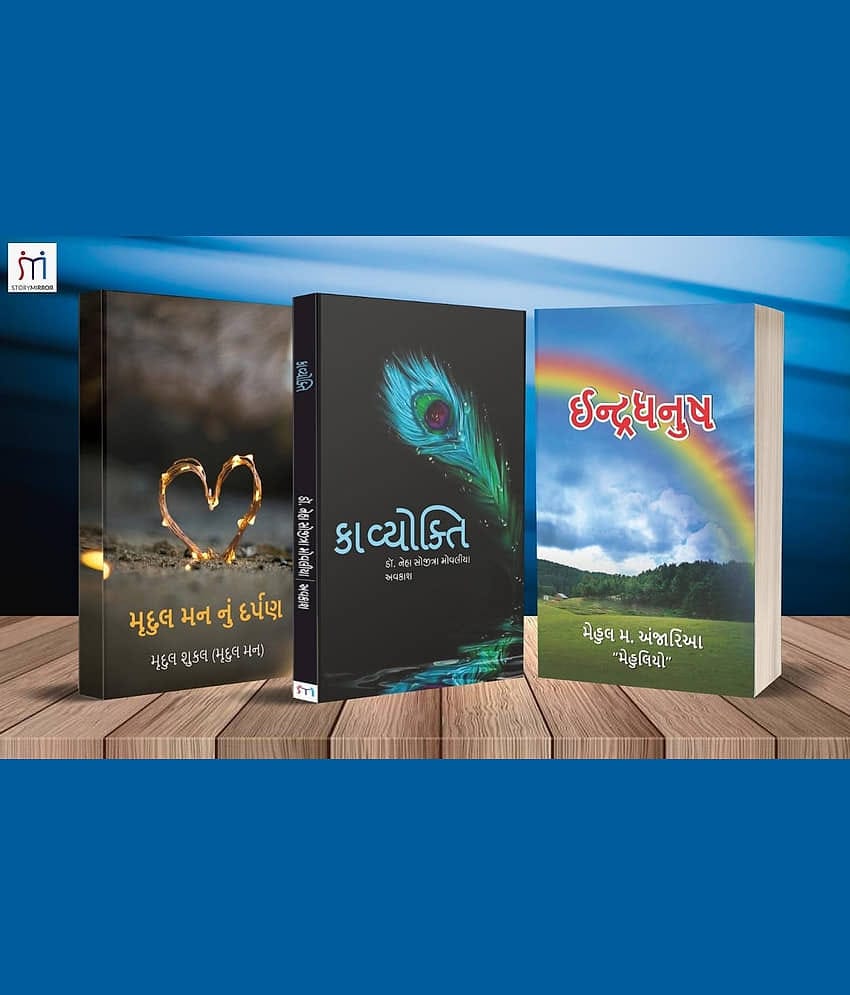 Combo of 3 Poetry Books on Romance in Gujarati By Mrudul Shukla,Dr. Neha  Movalia / Avkash,Mehul M. Anjaria