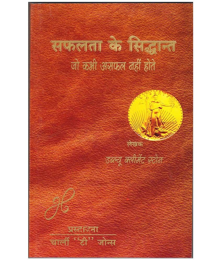 Safalta Ke Siddhant - The Success System That Never Fails