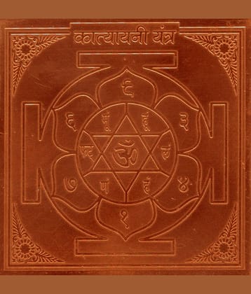 Sri Bakthi Today Katyayani Yantra Yantram Yendram In Copper