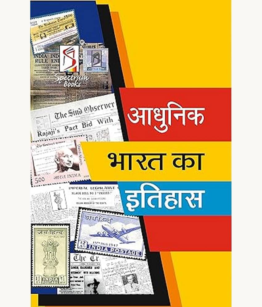 Adhunik Bharat Ka Etihas | Brief History of Modern India | Spectrum | Rajiv Ahir | 2023/edition Paperback – 5 October 2023