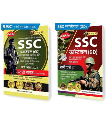 Chakshu Combo Pack Of SSC GD Constable Exam Complete Study Guide Book 2023 And SSC Constable GD Exam Bharti Pariksha 53 Sets Of Previous Year Solved Papers (Set Of 2) Books
