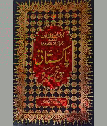 Pakistani Panj Sura Collection Of Wazifa Art Paper