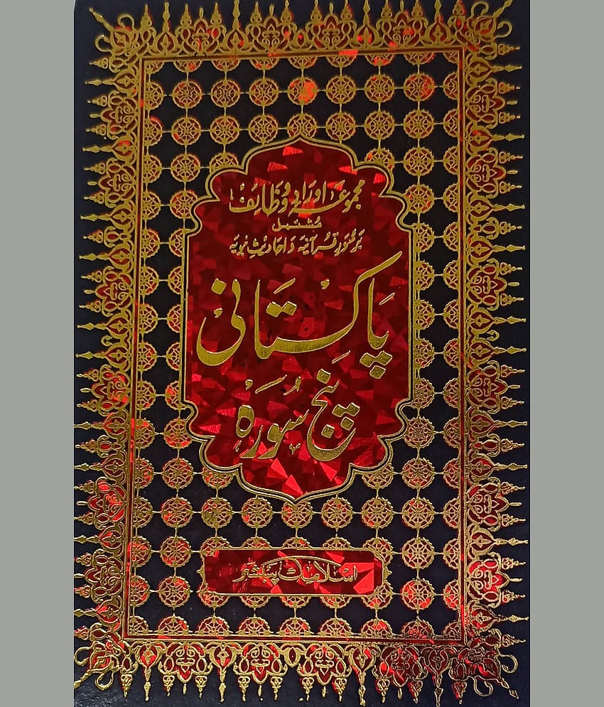 Pakistani Panj Sura Collection Of Wazifa Art Paper