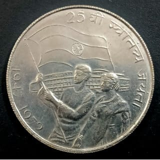 10 Rupees 25th Anniversary of Independence 1947-1972 Rare Coin