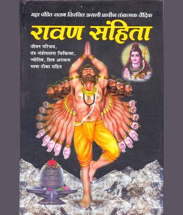 Tantratmak vedic Ravan samhita Hardcover – 1 January 2018