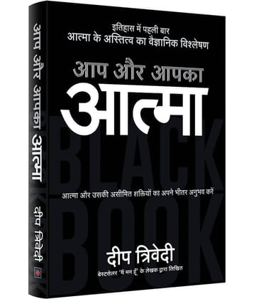 Aap Aur Aapka Aatma