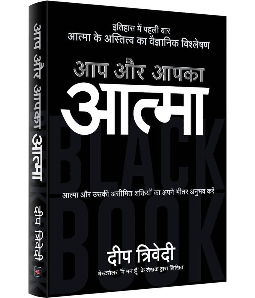 Aap Aur Aapka Aatma