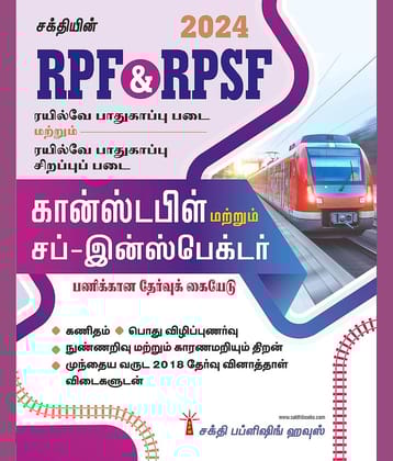 RPF & RPSF Constable and Sub Inspector (Tamil)