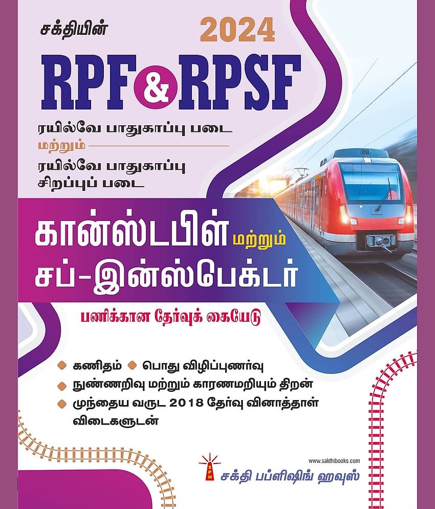 RPF & RPSF Constable and Sub Inspector (Tamil)