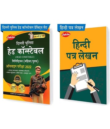 Chakshu Combo Pack Of Delhi Police Head Constable Ministerial (Male/Female) Online Bharti Pariksha Practise Sets Book 2022 And Hindi Patra Lekhan (Set Of 2) Books