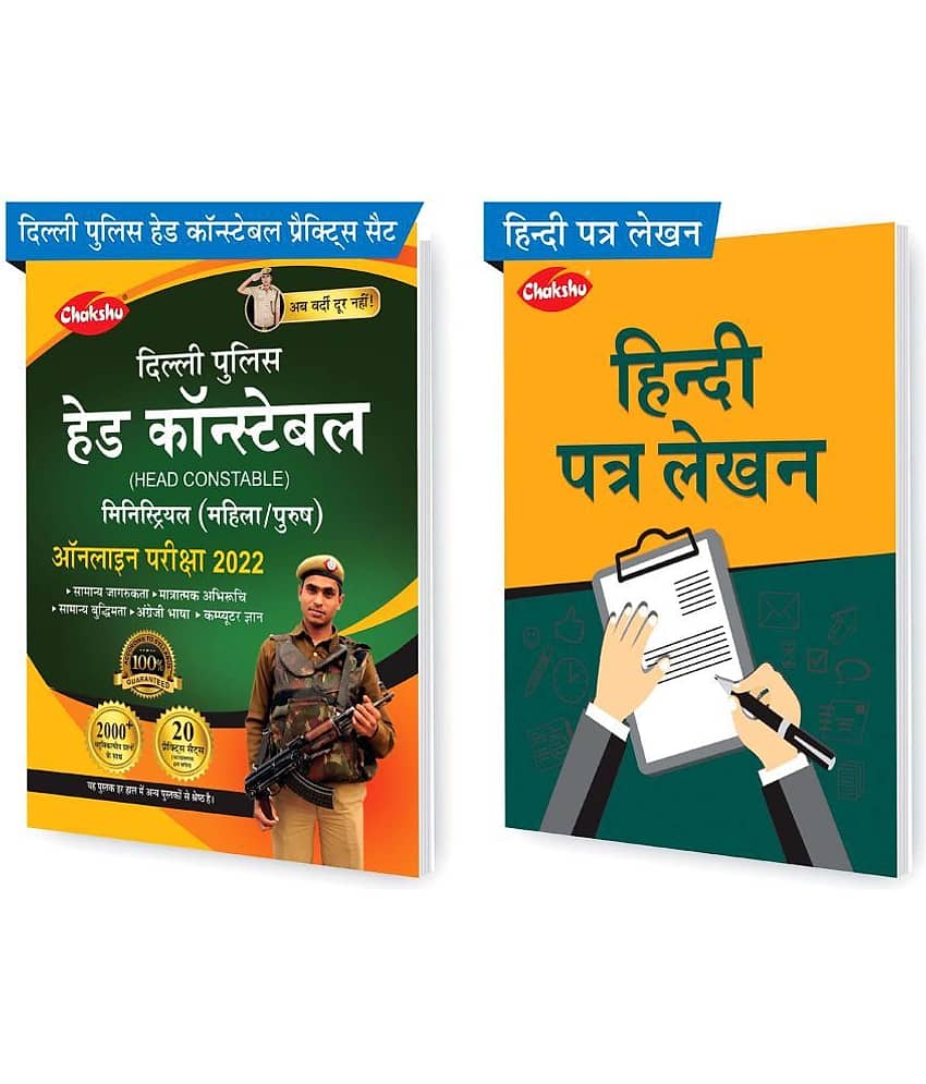 Chakshu Combo Pack Of Delhi Police Head Constable Ministerial (Male/Female) Online Bharti Pariksha Practise Sets Book 2022 And Hindi Patra Lekhan (Set Of 2) Books