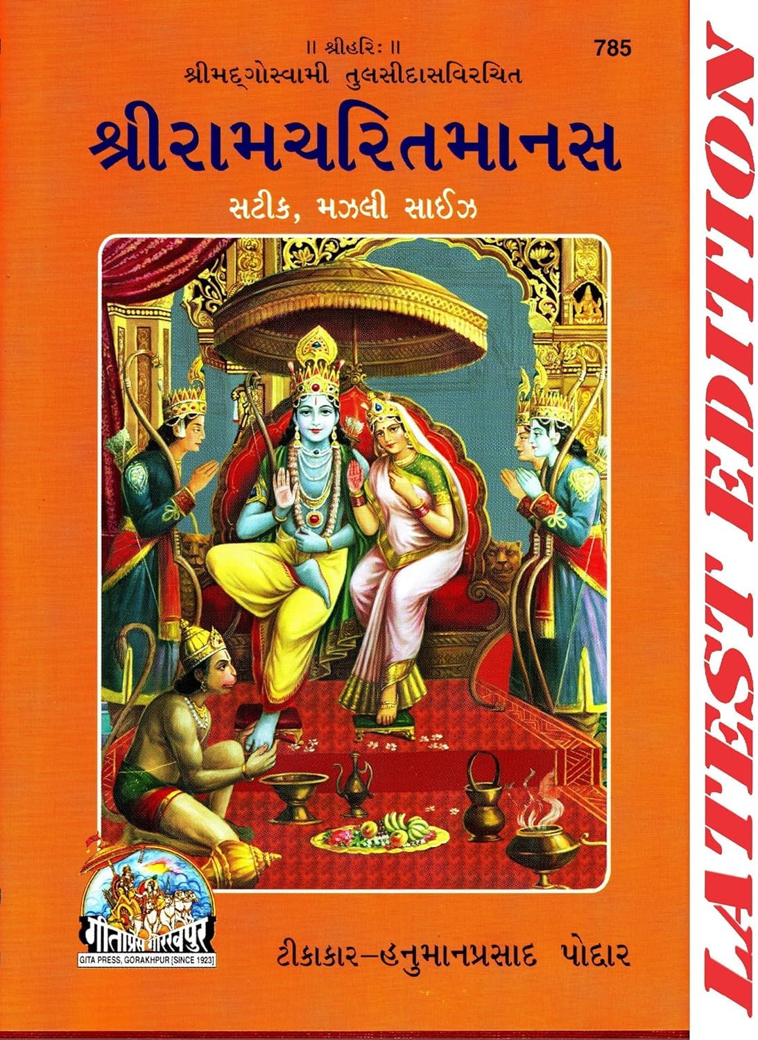 Shri Ram Charit Manas (Gujarati) (Satik, Majhla Size) (Gita Press, Gorakhpur) ( Goswami Tulsi Das Dwara Rachit) / Gujarati ShriRamCharitManas / ... 785)(Geeta Press) Hardcover – 7 August 2022