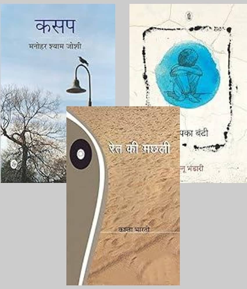 Kasap + Aapka Bunti + Ret Ki Machhali