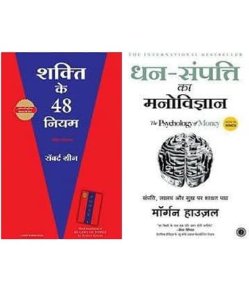 Shakti Ke 48 Niyam + Dhan Sampatti Ka Manovigyan