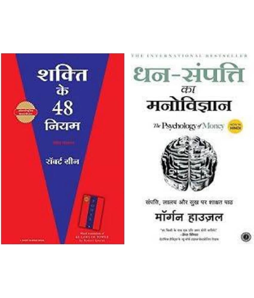 Shakti Ke 48 Niyam + Dhan Sampatti Ka Manovigyan
