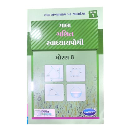 Maths  Swadhyay Pothi Std -8 Part 1 / ગણિત સ્વાધ્યાય પોથી ધોરણ-8 ભાગ 1
