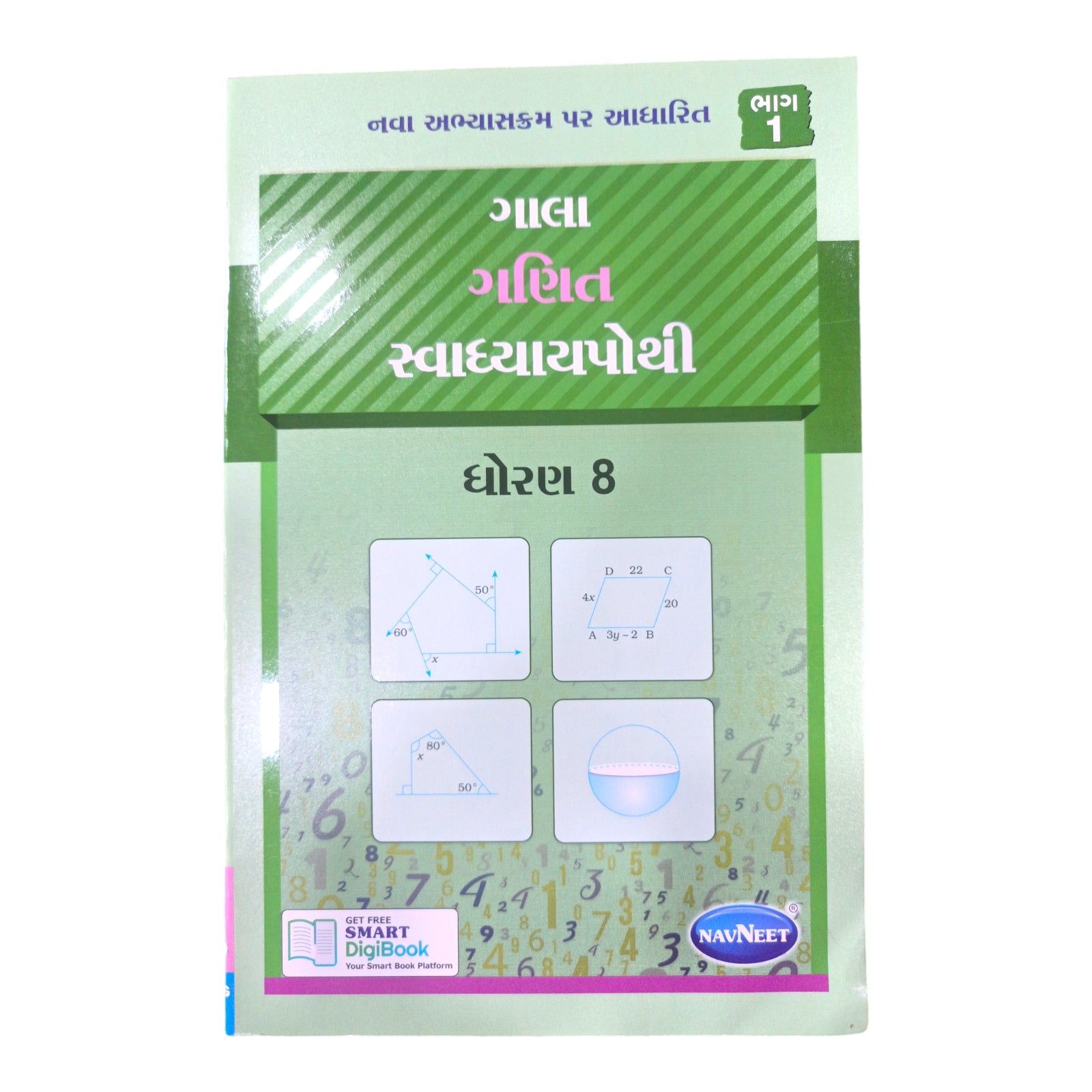 Maths  Swadhyay Pothi Std -8 Part 1 / ગણિત સ્વાધ્યાય પોથી ધોરણ-8 ભાગ 1