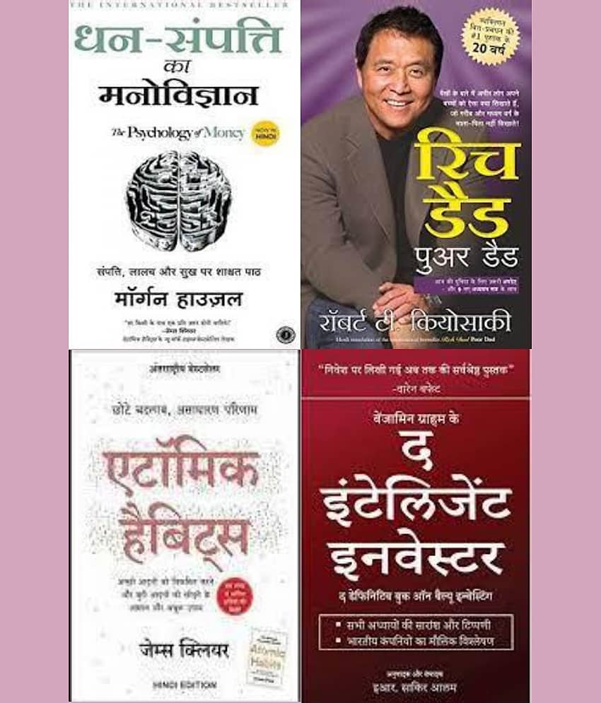Dhan Sampati Ka Manovigyan + Rich Dad Poor Dad + Atomic Habits + The Intelligent Investor