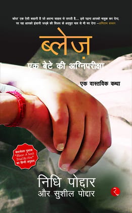Blaze - Ek Bete Ki Agnipariksha: Ek Vastvik Katha
