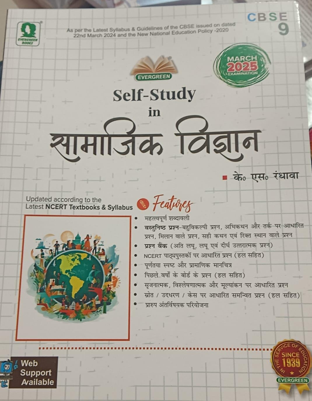 Evergreen Self Study In Social Science: For 2025 Examinations (Class 9) In Hindi Paperback – 1 January 2024