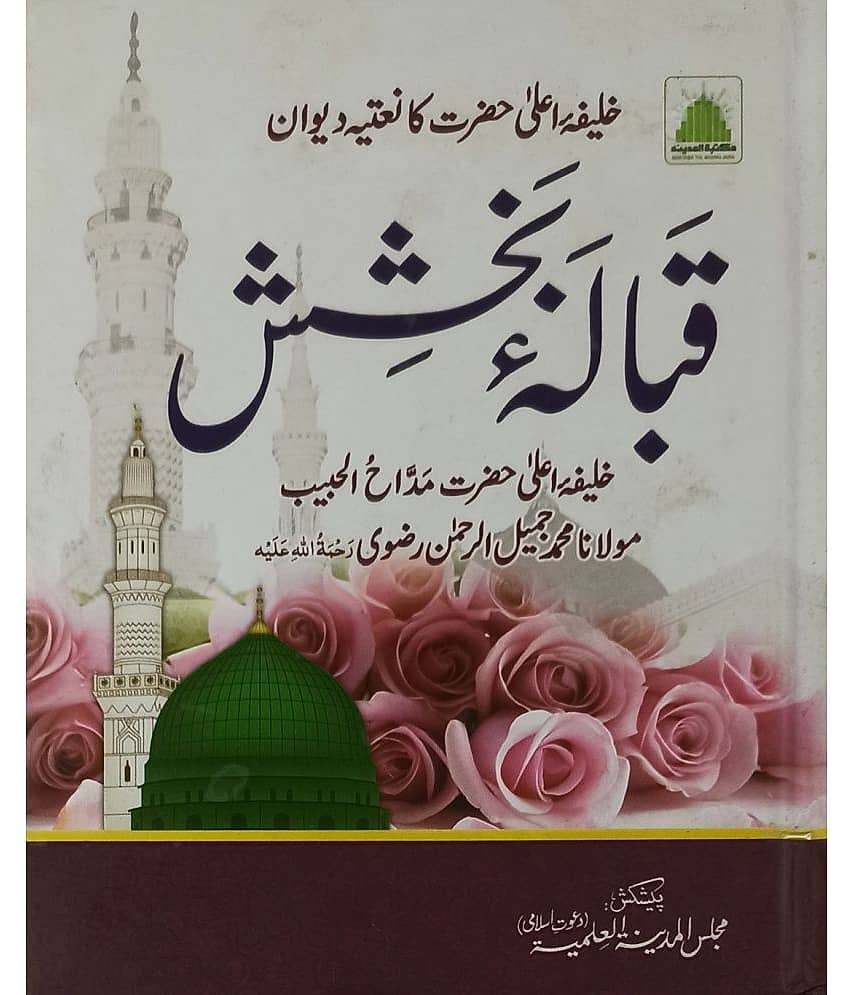 Qabalae Bakhshis Urdu Collection of Naat and Manqabat