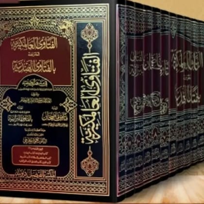 Fatawa Aalamgiri Arabic Fatawa Hindiya