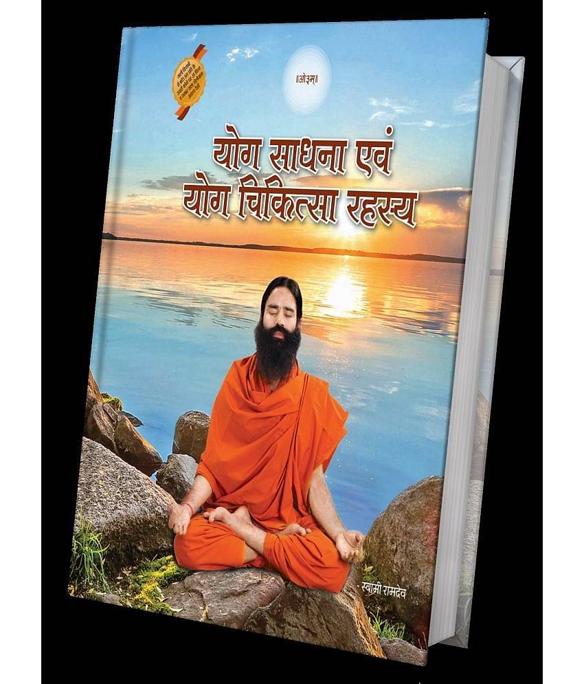 Yog Sadhna Avam Yog Chikitsa Rahasya