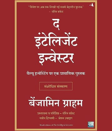 The Intelligent Investor(Hindi)