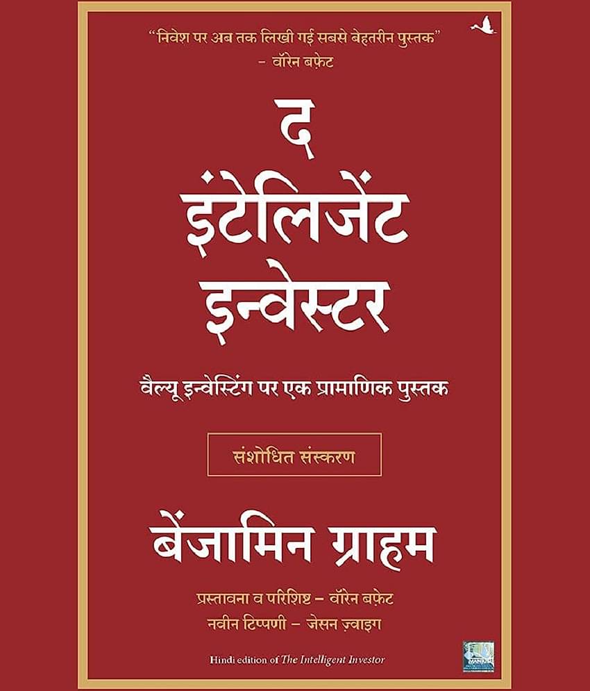 The Intelligent Investor(Hindi)
