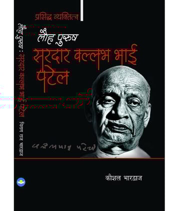 LAUHPURUSH SARDAR VALLABH BHAI PATEL